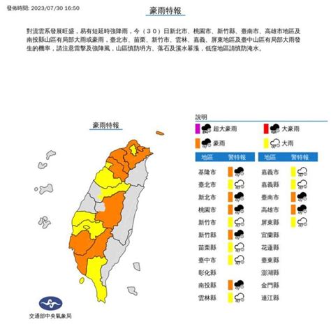 國家警報再響！大雷雨狂轟1地「示警區域」曝 7縣市升級豪雨特報