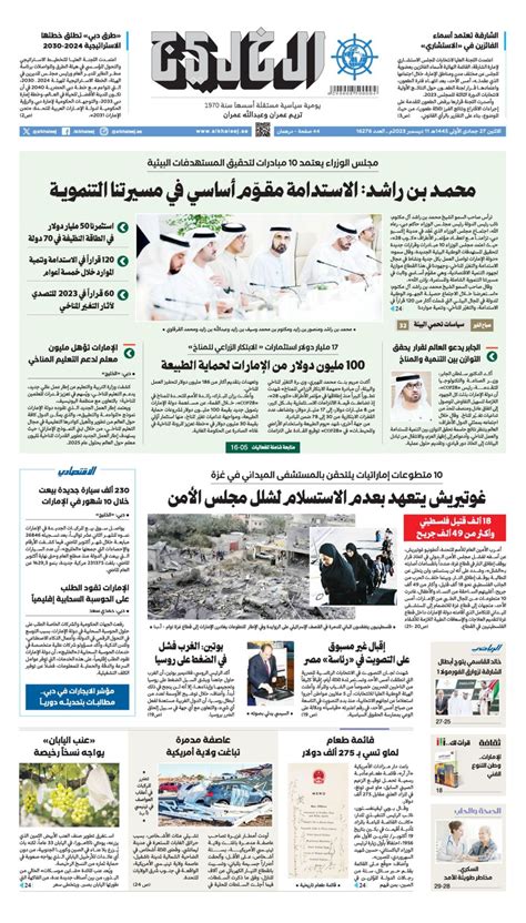 Al Khaleej Newspaper صحيفة الخليج December 11 2023 Digital