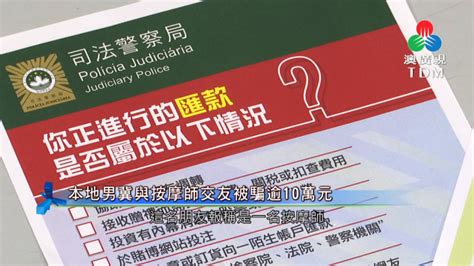 澳廣視新聞｜本地男冀與按摩師交友被騙逾10萬元 內地夫妻離婚後再假結婚騙澳人身份｜