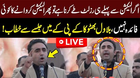 Live Chairman Ppp Bilawal Bhutto Zardari Address Gnn Youtube