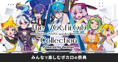 ボカロファンとクリエイターの祭典「the Vocaloid Collection」追加情報発表！ 賞金総額300万円超のボカロ作品投稿企画、生