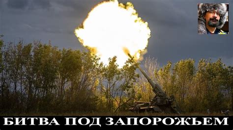 Битва под Запорожьем вступает в решающую фазу - YouTube