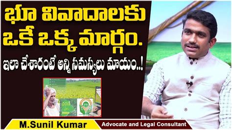 Advocate Sunil Kumar About Dharani Portal Issues Land Boundary Survey