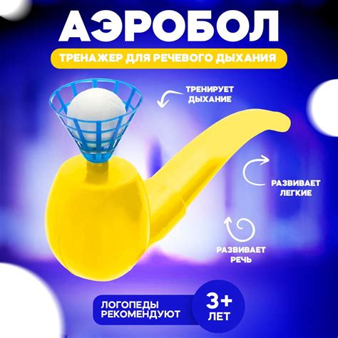 Аэробол для развития речевого дыхания, развивающие игрушки для детей от ...