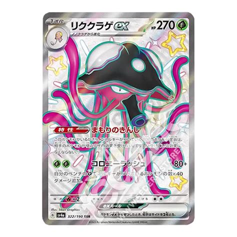 322 190 Toedscruel Ex Shiny Treasure Full Art JP MINT Federicstore