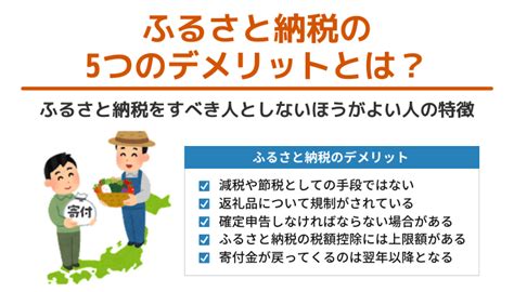 ふるさと納税の5つのデメリットとは？ふるさと納税をすべき人としないほうがよい人の特徴