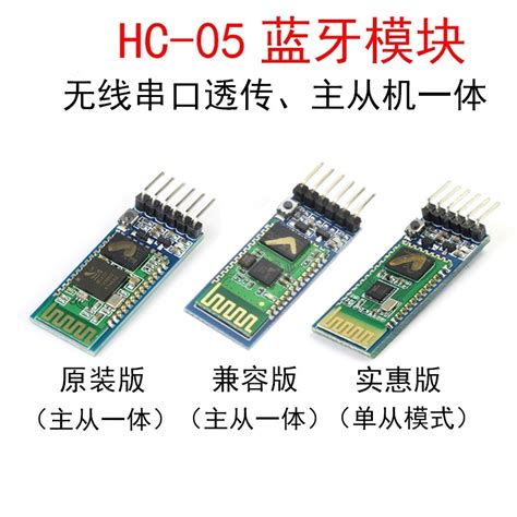 Hc 05主从一体蓝牙模块使用说明 哔哩哔哩