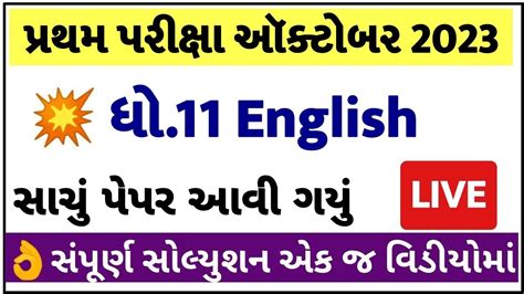 Std English Paper Solution Marks Std English First Exam