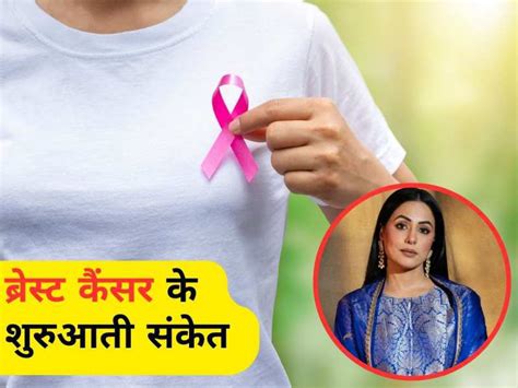 Breast Cancer Symptoms स्तन कैंसर के शुरुआती संकेतों को समझें गांठ के