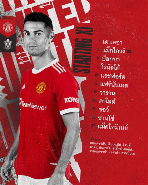 ️ ️🎉 Glory Glory Man United Epl 24 Manchester United Vs Southampton ️ ️🎉 Pantip