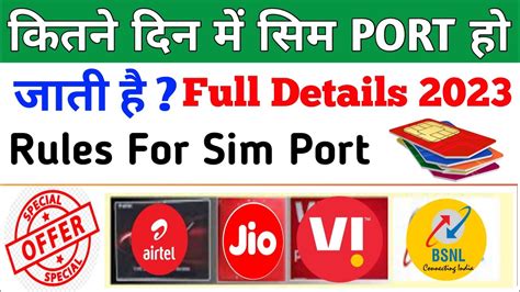 Sim Port Kitne Din Me Hota Hai Port Sim Kitne Din Me Chalu Hota Hai