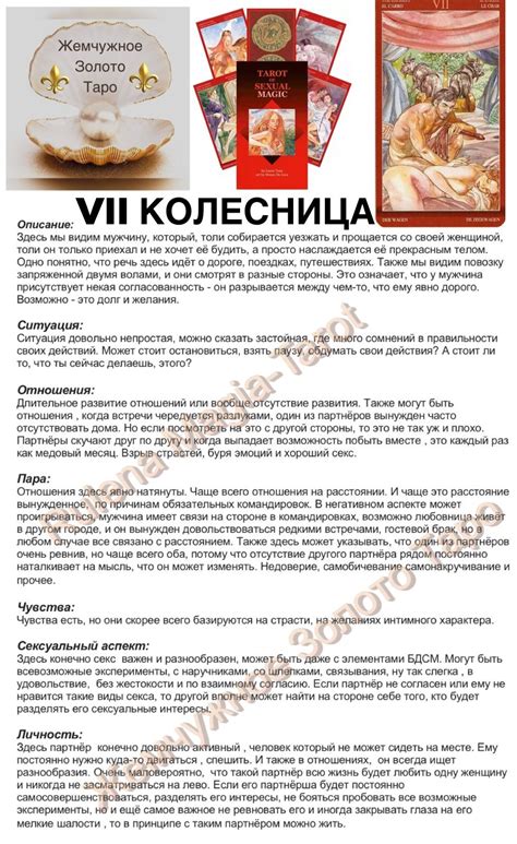 ⚜️🔮Значения СА Колесница в Таро Магия Наслаждения🔮⚜️ | Таро, Карты таро ...
