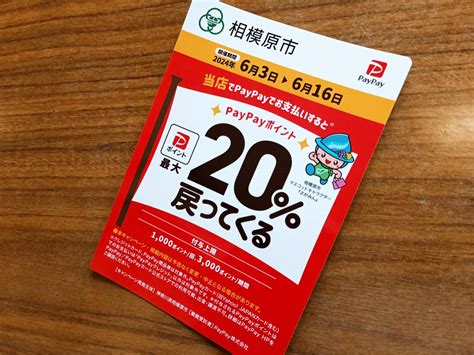 Paypay ‟さがみはら”のお店を応援！最大20％戻ってくるキャンペーン 対象店舗です 相模原市南区のリフォーム専門店 小嶋ライフ