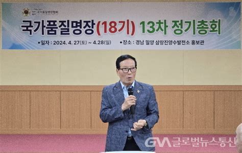 국가품질명장협회 18기 동기회 제13차 정기총회 개최 글로벌뉴스통신gna