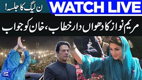 Live Pml N Grand Power Show Maryam Nawaz Addresses Jalsa 26 May