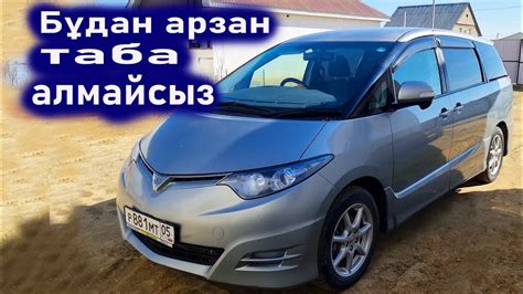 Арзан көлік тойота минивэн. Бұдан арзан минивэн таба алмайсыз - YouTube