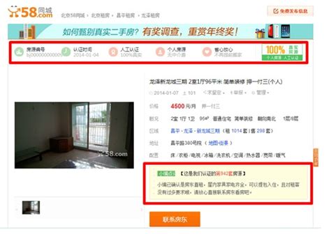 58同城个人房源出售58同城个人房源信息网 随意云