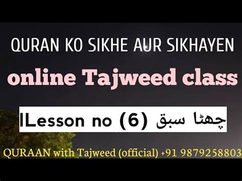 Quraan Ko Tajweed Ke Sath Padhna Sikhein Lesson No Quraan With