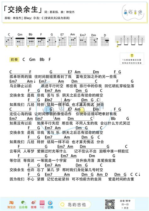 交换余生吉他谱 林俊杰 C调吉他弹唱谱 琴谱网