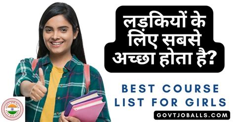 2024 में लड़कियों के लिए सबसे अच्छा कोर्स कौनसा है Best Course For Girls In Hindi