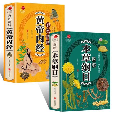 圖解中草藥大全 中藥材識別圖鑑書籍 中醫入門中草藥全圖鑑中醫書籍 中醫書籍 書 本草綱目 台灣出貨 蝦皮購物