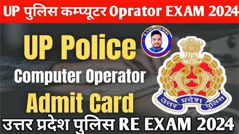 Up Police Computer Operator Exam Date Upp Re Exam Date Up