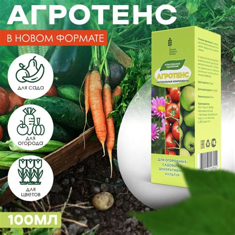 Удобрение для открытого грунта Агротенс и Сорницид от сорняков - купить ...
