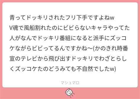 青ってドッキリされたフリ下手ですよねw V魂で風船割れたのにビビらないキャラやってた人がなんでドッキリ番組になると派手にズッコケながらビビってるんですかね〜かのきれ時番宣のテレビから飛び出す