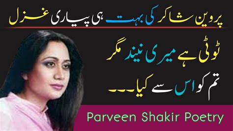 Poetry In Urdu Parveen Shakir 2 Line