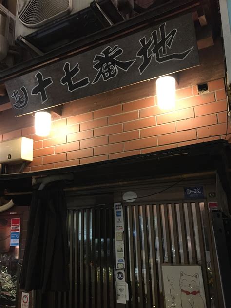 口コミの詳細：十七番地 中野南口レンガ坂店中野居酒屋 By Line Place