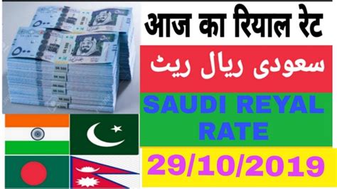 Saudi Riyal Rate Today India Pakistan Bangladesh Aur Nepal Saudi