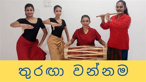 Thuraga Wannama Sing And Dance තුරඟා වන්නම ගායනය හා නර්තනය සම්පුර්ණයෙන්