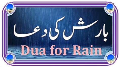 Barish Ki Dua Barish Ke Liye Dua Dua For Rain Barish Hone Ki Dua