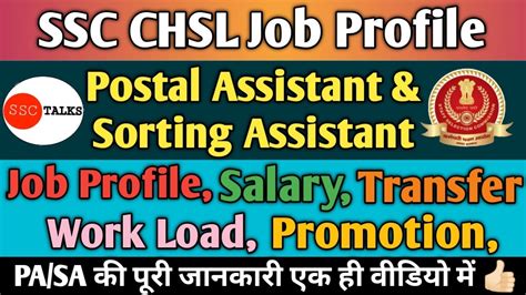 Postal Assistant Sorting Assistant Job Profile SSC CHSL Job Profile