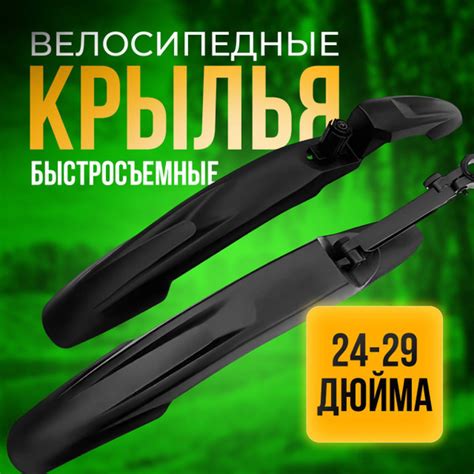 SpeenPro Крылья для велосипеда универсальные быстросъемные, комплект на ...