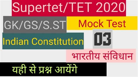 Supertet Test Series Junior Primary Indian Constitution GK GS