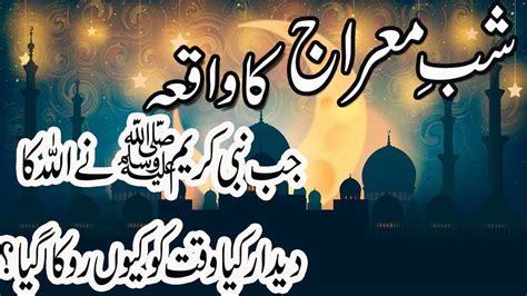 New Bayan Meraj Ki Raat Buraq Ki Sawari By Hafiz Imran Aasi