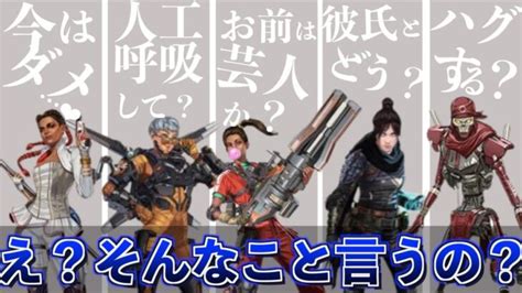 レジェンド達の意外すぎる掛け合いと関係性まとめ【apex Legends】 │ Apex動画まとめ