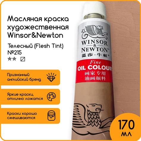 Краска масляная Winsor&Newton, 170 мл. - купить с доставкой по выгодным ...