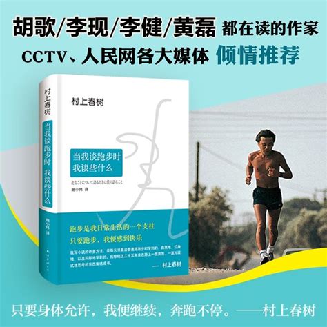 读《当我跑步时，我在想什么》有感 知乎