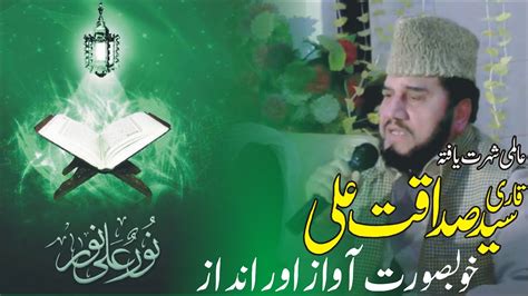 Qari Syed Sadaqat Ali Surah Rahman Qari Sadaqat Ali Ptv Ir Live