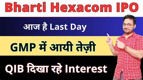 Bharti Hexacom IPO Apply Or Not On Last Day Bharti Hexacom IPO Gmp