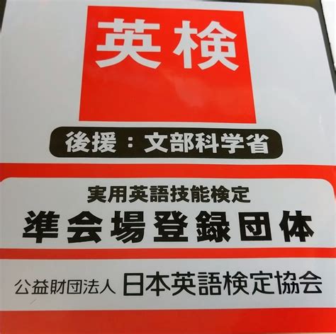 2020年度第三回英検r準会場【1216金21時まで申込み可】 Eccジュニア【南本町教室・若松団地教室】のブログ