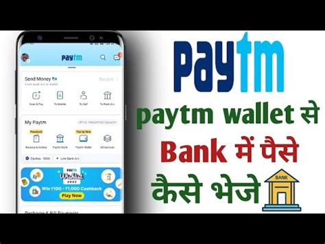 How To Transfer Money From Paytm Wallet To Bank Account Without Kyc