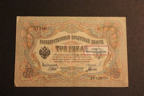 Russia Rubles Vf Circulated Banknote