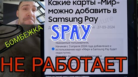 Samsung pay больше не работает на Samsung galaxy, Регион Ser - больше ...