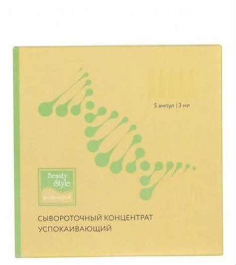 Сыворотка для мезороллера успокаивающая Anti Сouperose Beauty Style, 3 ...