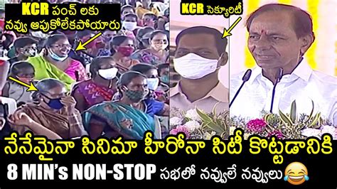 CM KCR Funny Comments On Public CM KCR Funny Speech BRS Public