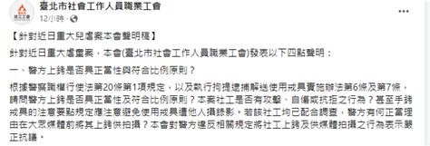 社工上銬合理嗎？社工工會控「不符比例原則」北市警不認為有錯：依法使用