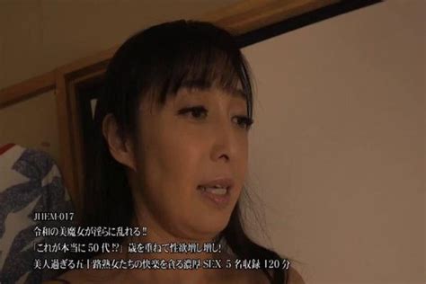 Jhem 017 令和の美魔女が淫らに乱れる！！ 「これが本当に50代！？」歳を重ねて性欲増し増し！ 美人過ぎる五十路熟女たちの快楽を貪る濃厚sex 5名収録 120分 Post1 無料av動画